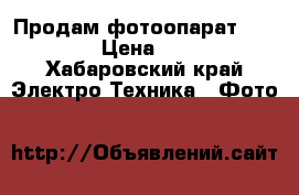 Продам фотоопарат Samsung  › Цена ­ 3 600 - Хабаровский край Электро-Техника » Фото   